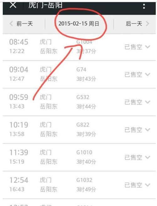 微信中预定火车票的具体操作步骤