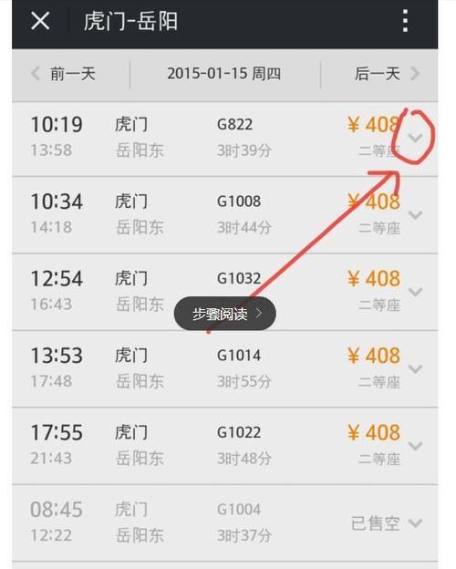 微信中预定火车票的具体操作步骤