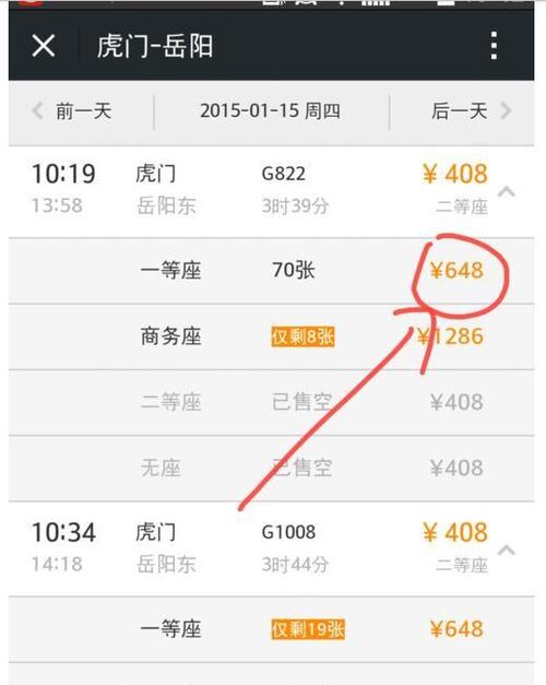 微信中预定火车票的具体操作步骤