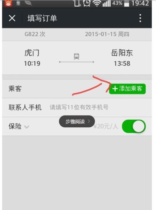 微信中预定火车票的具体操作步骤