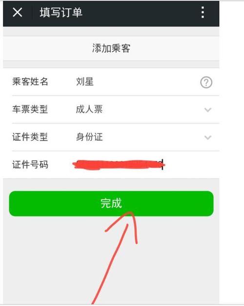 微信中预定火车票的具体操作步骤