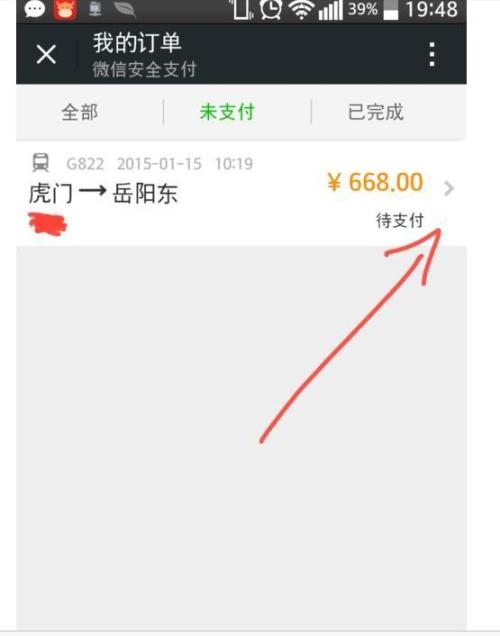 微信中预定火车票的具体操作步骤