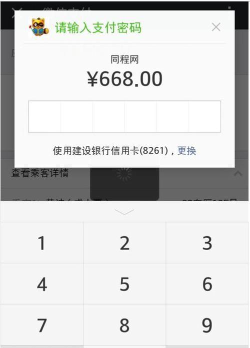 微信中预定火车票的具体操作步骤