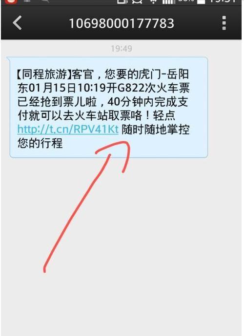微信中预定火车票的具体操作步骤