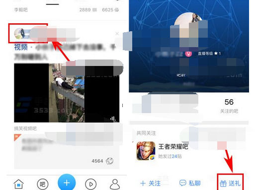 百度贴吧APP中赠送礼物的具体操作步骤。