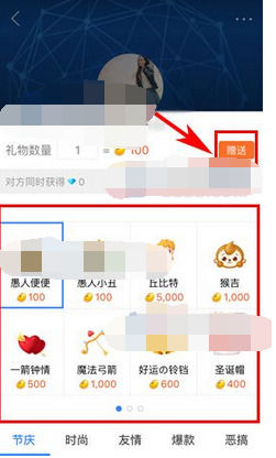 百度贴吧APP中赠送礼物的具体操作步骤。