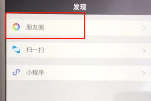 手机微信中发送只有文字朋友圈的具体操作步骤介绍