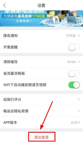 唯品会账号可以注销吗 唯品会怎么退出账户