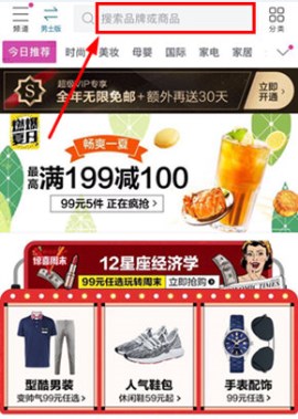 唯品会怎么搜索商品 唯品会购物搜索教程