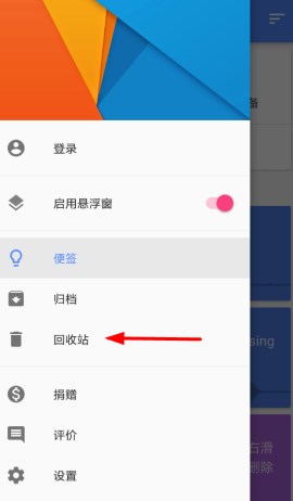 闪念胶囊怎么恢复文件 闪念胶囊恢复误删文件方法介绍