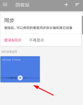 闪念胶囊怎么恢复文件 闪念胶囊恢复误删文件方法介绍