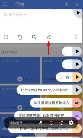 闪念胶囊怎么发语音 闪念胶囊发语音方法介绍