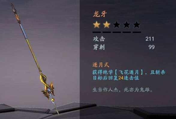 流星蝴蝶剑手游龙牙应该配什么装备？