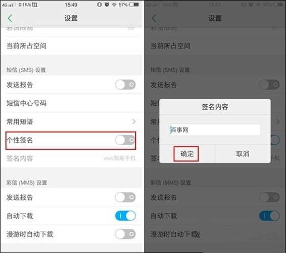 vivo X6设置短信个性签名的图文操作
