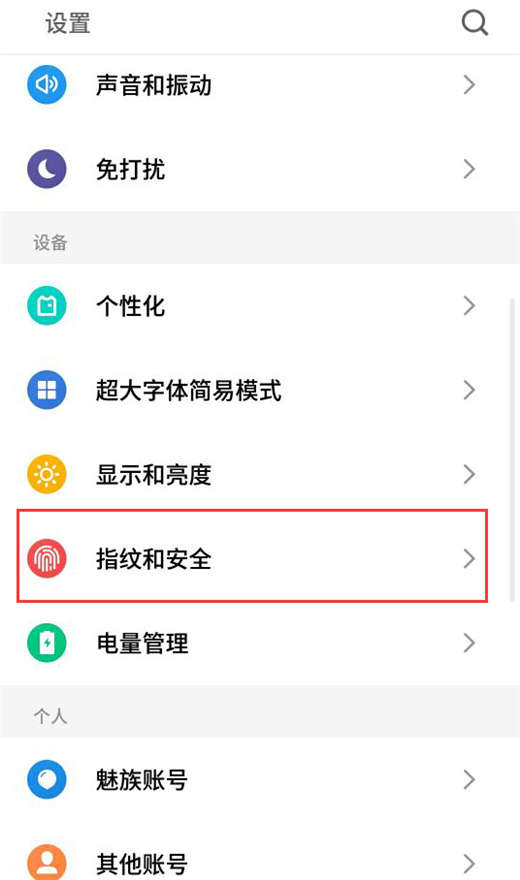 在魅族16里安装第三方应用的具体操作