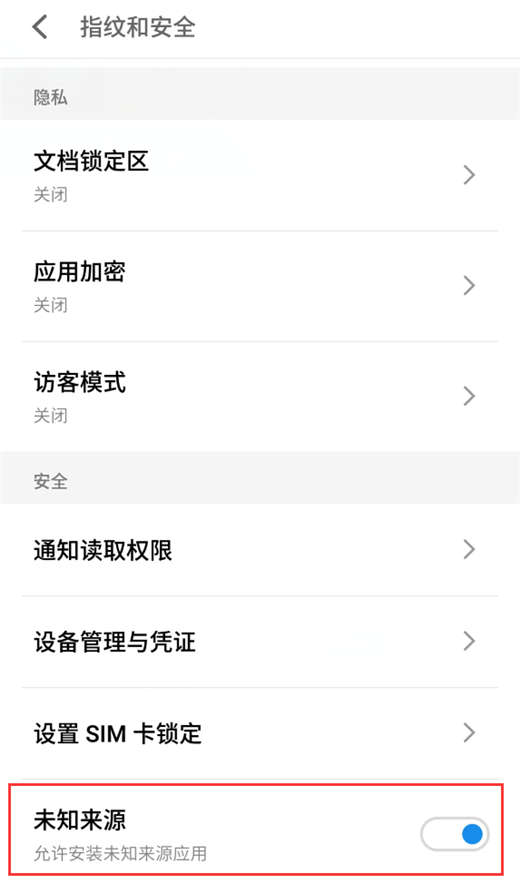 在魅族16里安装第三方应用的具体操作