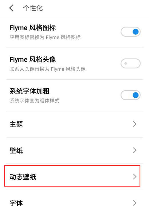 魅蓝6t中设置动态壁纸的详细操作流程