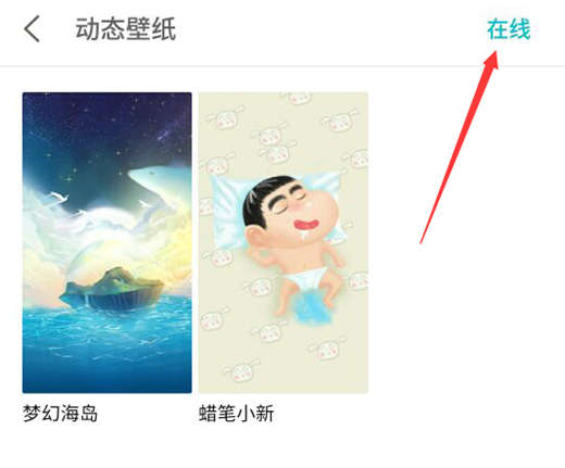 魅蓝6t中设置动态壁纸的详细操作流程