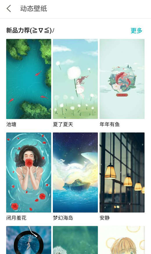 魅蓝6t中设置动态壁纸的详细操作流程