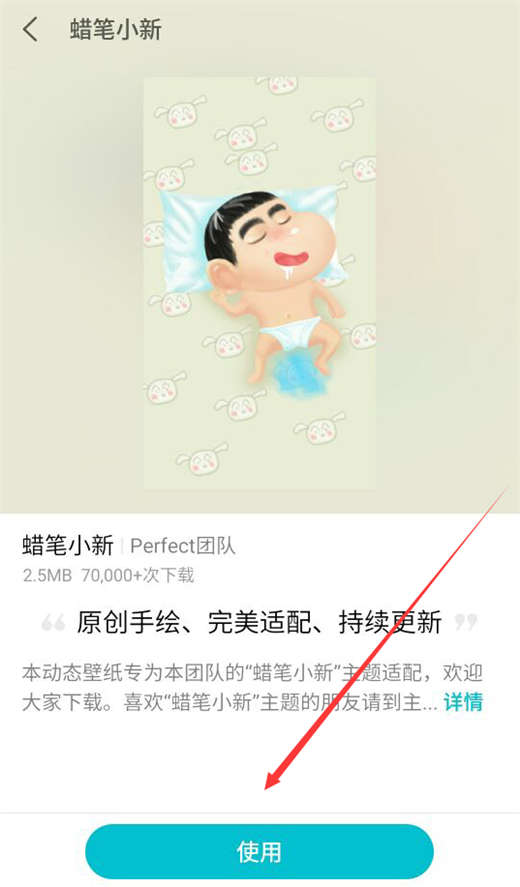 魅蓝6t中设置动态壁纸的详细操作流程