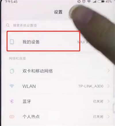 小米手机开启开发者模式的操作过程