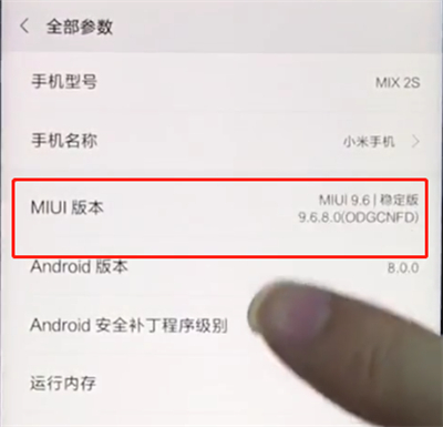 小米手机开启开发者模式的操作过程