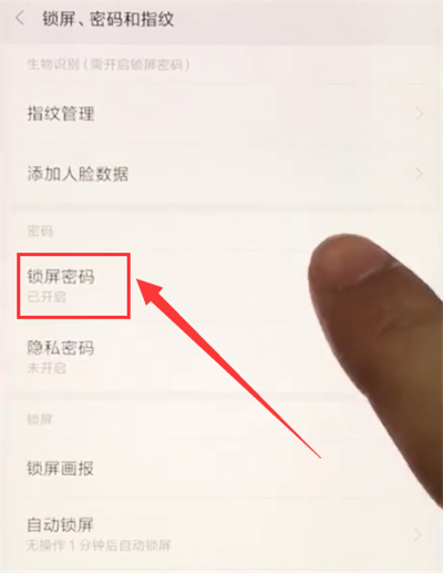 小米mix2s设置锁屏密码的图文操作