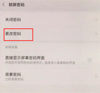 小米mix2s设置锁屏密码的图文操作