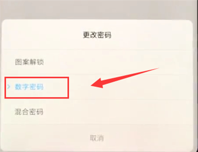 小米mix2s设置锁屏密码的图文操作