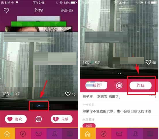 约你中发起约会的具体操作步骤