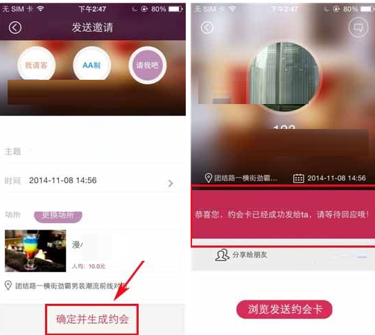约你中发起约会的具体操作步骤