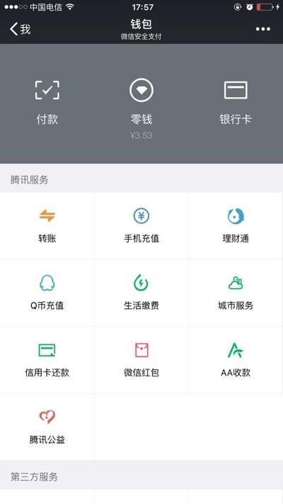微信中注销实名认证的具体操作步骤介绍