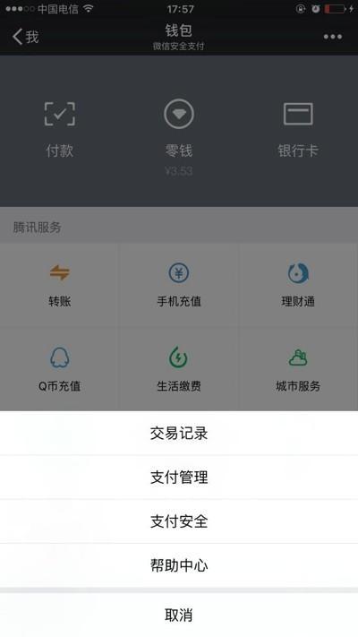 軟件教程 微信中如何註銷實名認證 具體操作步驟介紹4,如果這時有餘額