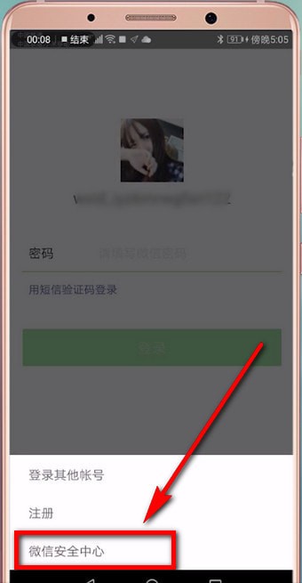微信中解除账号异常的具体操作方法