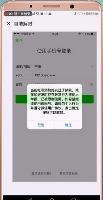 微信中解除账号异常的具体操作方法