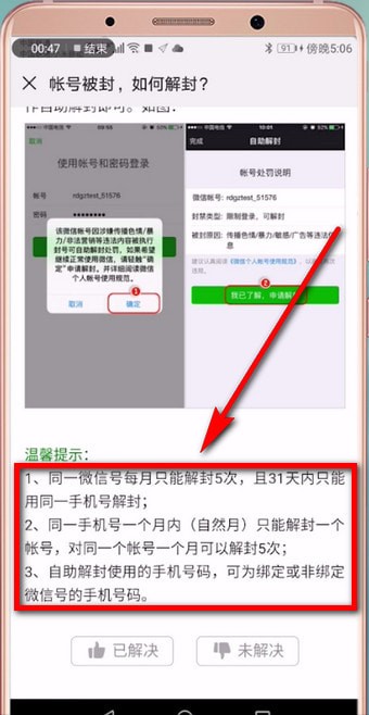 微信中解除账号异常的具体操作方法