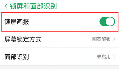 努比亚x中将锁屏画报关掉的具体操作步骤