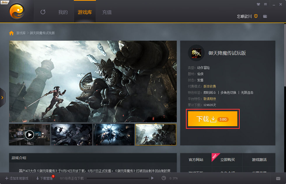 完美游戏平台中下载游戏的具体操作步骤介绍