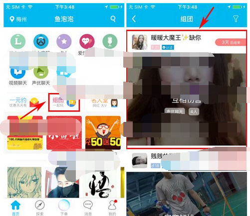 鱼泡泡中参团的具体操作步骤