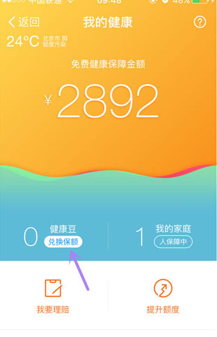 支付宝中使用钱包健康豆的具体操作步骤