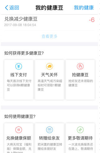 支付宝中使用钱包健康豆的具体操作步骤