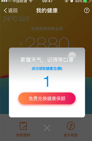支付宝中使用钱包健康豆的具体操作步骤