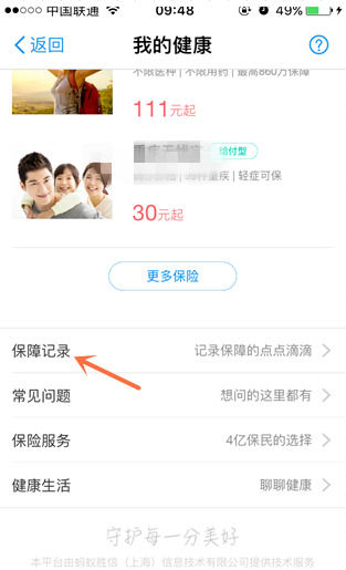 支付宝中使用钱包健康豆的具体操作步骤