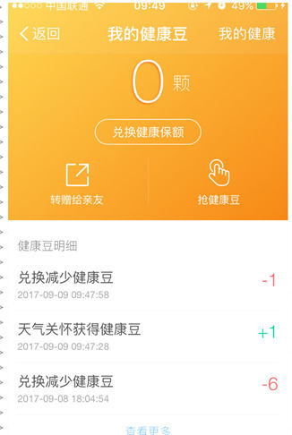 支付宝中使用钱包健康豆的具体操作步骤