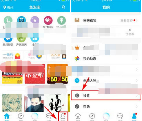 鱼泡泡中将声音提醒关掉的具体操作步骤