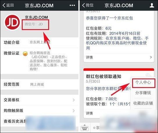 京东中使用618微信红包的具体操作步骤