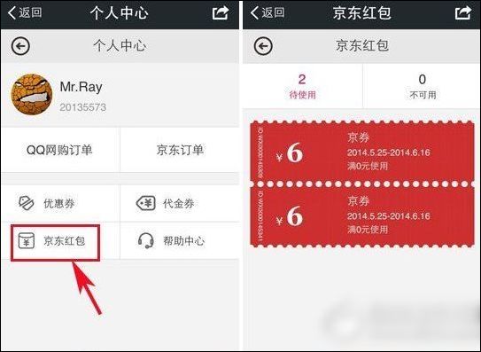 京东中使用618微信红包的具体操作步骤