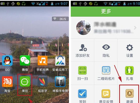 来往中向好友发送邀请的具体操作步骤