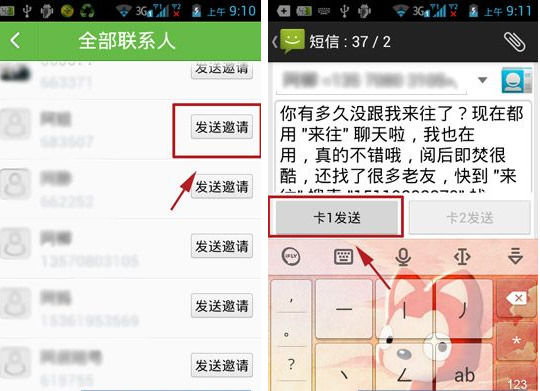 来往中向好友发送邀请的具体操作步骤