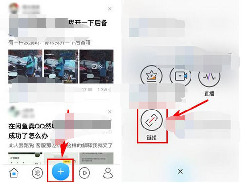 百度贴吧APP中发布链接帖子的具体操作步骤